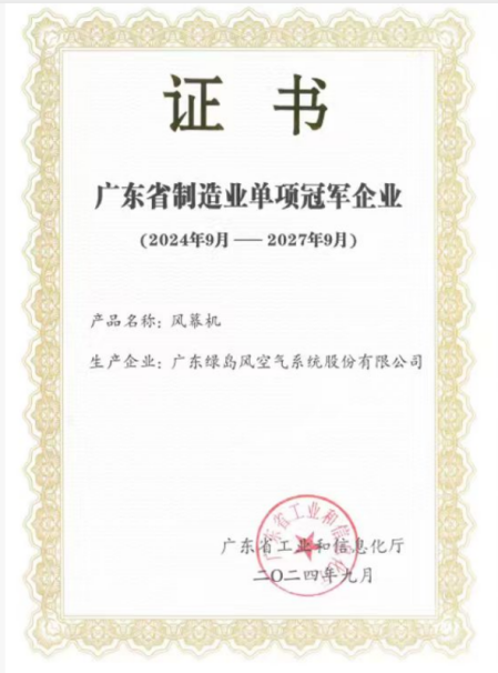 彩神vll三十年磨一剑：绿岛风如何以技术坚守铸就风幕机行业 “隐形冠军”？(图1)