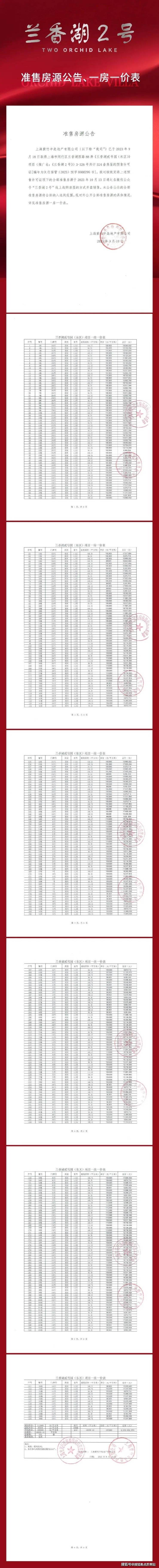 彩神vll兰香湖二号售楼处(2025兰香湖二号)首页网站-售楼处欢迎您-最新价格户型配套小区环境(图17)