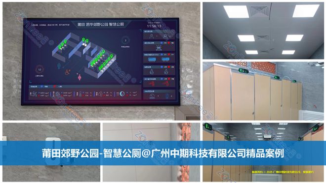 彩神vll智慧公厕是什么？智慧公厕是现代化城市的基础设施(图11)