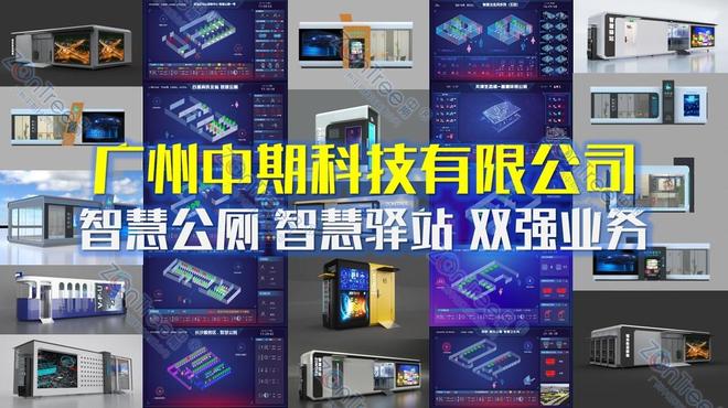 彩神vll智慧公厕是什么？智慧公厕是现代化城市的基础设施(图14)