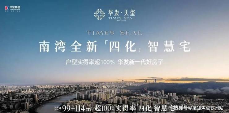 华发天玺2025楼盘详情_最新价格_户型图_容积率华发天玺售楼中心【首页网站】欢迎您观山海家园@售楼处24H电话彩神vll(图1)