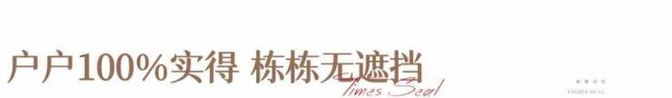 华发天玺2025楼盘详情_最新价格_户型图_容积率华发天玺售楼中心【首页网站】欢迎您观山海家园@售楼处24H电话彩神vll(图5)