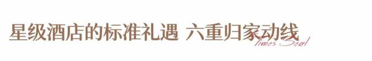 华发天玺2025楼盘详情_最新价格_户型图_容积率华发天玺售楼中心【首页网站】欢迎您观山海家园@售楼处24H电话彩神vll(图19)