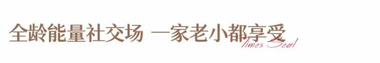 华发天玺2025楼盘详情_最新价格_户型图_容积率华发天玺售楼中心【首页网站】欢迎您观山海家园@售楼处24H电话彩神vll(图26)