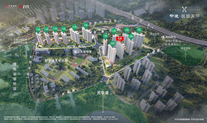 彩神vll℘最新发布@长沙中建翡翠天序售楼处最新发布：来电预约尊享优惠(图1)