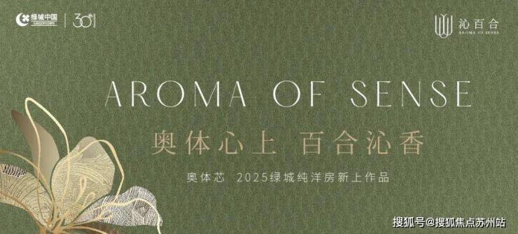 房贷利率历史新低!奥体芯这座绿城洋房竟藏着苏州精英的终极置业密码彩神vll(图1)