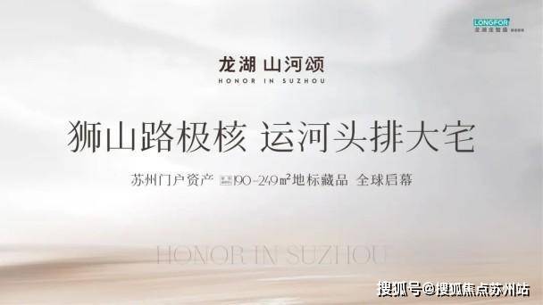 龙湖山河彩神vll颂：狮山极核运河头排政策松绑下的稀缺资产(图1)