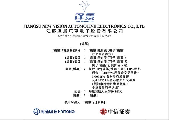 雷军投的座舱巨头赴港IPO！3年营收13亿理彩神vll想蔚来是金主(图1)