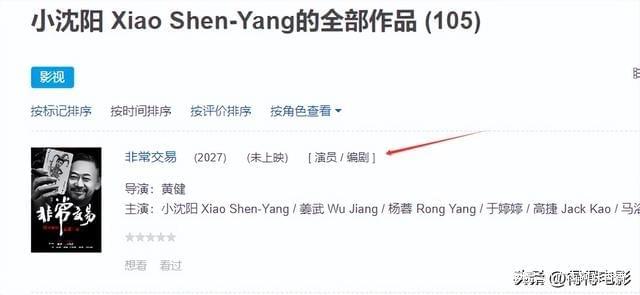 小沈阳新片口彩神vll碑崩坏自己打自己的脸忘记师傅说的话了吗？(图3)