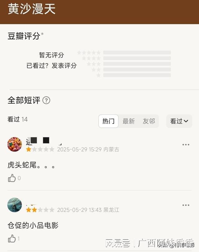 小沈阳新片口彩神vll碑崩坏自己打自己的脸忘记师傅说的话了吗？(图7)