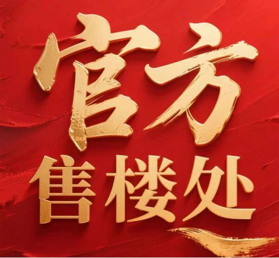 彩神vll®安联·虹悦售楼处 安联·虹悦官方发布：畅享都市生活(图1)