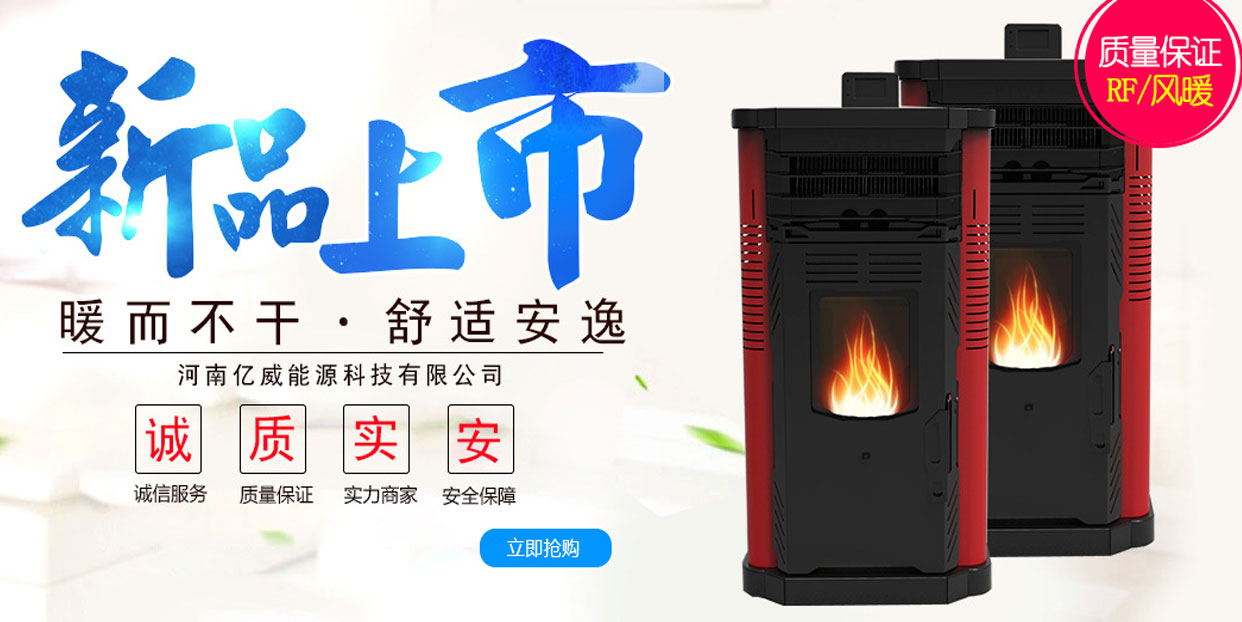 彩神vll迅达生物质炊事炉新型家庭取暖设备(图1)
