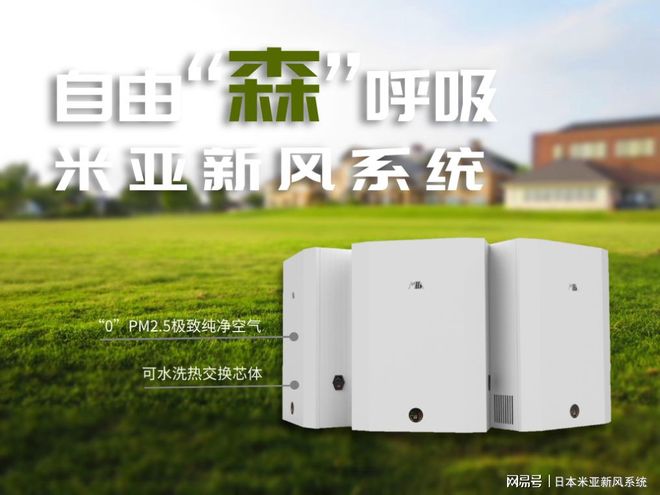 选好卧室家装新风系统彩神vll享大自然清新之味(图2)