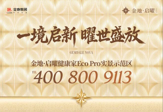 新规爆款！深圳金地启曜约 90% 得房率空间实用再彩神vll升级(图9)