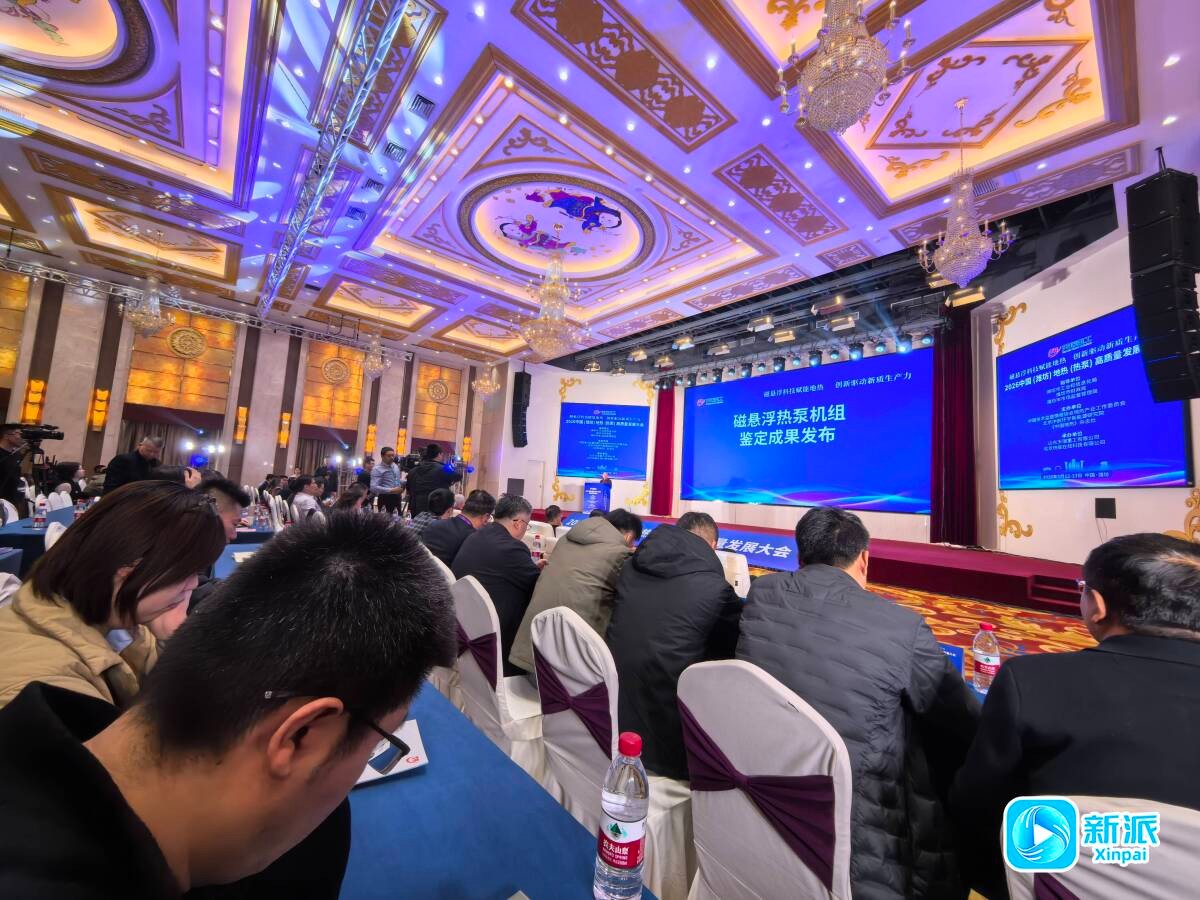 磁悬浮两项国家标准在潍坊发布 天瑞重工磁彩神vll悬浮热泵机组达国际领先水平(图2)