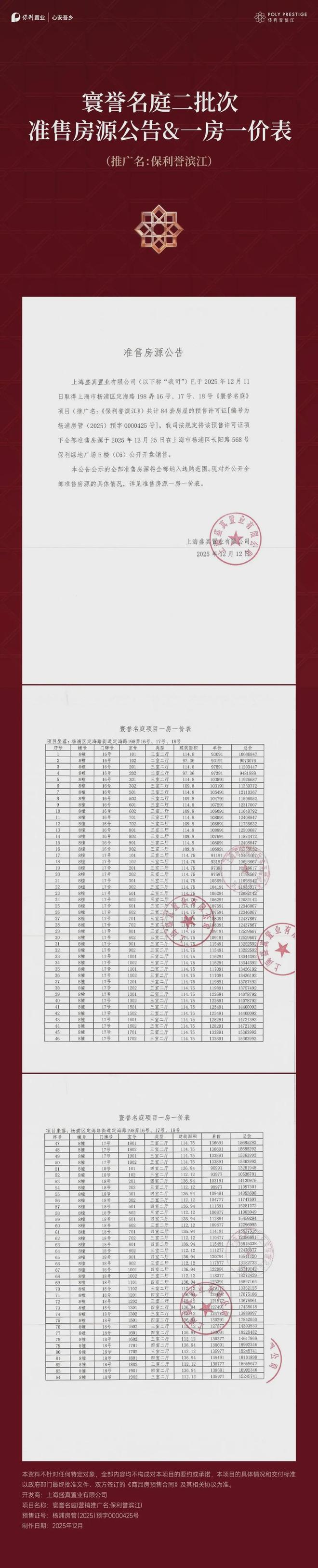 2026官方彩神vll聚焦保利誉滨江售楼处官方发布：领航理想人居!(图2)