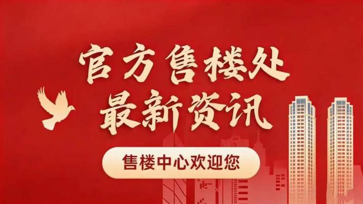 彩神vll招商时代乐章(售楼处)官网-2026招商时代乐章销售中心-环境-户型-价格-地址-楼盘详情-配套-电话-交房时间-配套-电话-交房时间(图2)