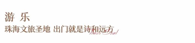 彩神vll®华发天玺花园售楼处-官方首页网站-楼盘百科-2026珠海优选好房(图31)