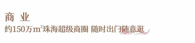 彩神vll®华发天玺花园售楼处-官方首页网站-楼盘百科-2026珠海优选好房(图27)