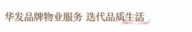 彩神vll®华发天玺花园售楼处-官方首页网站-楼盘百科-2026珠海优选好房(图34)