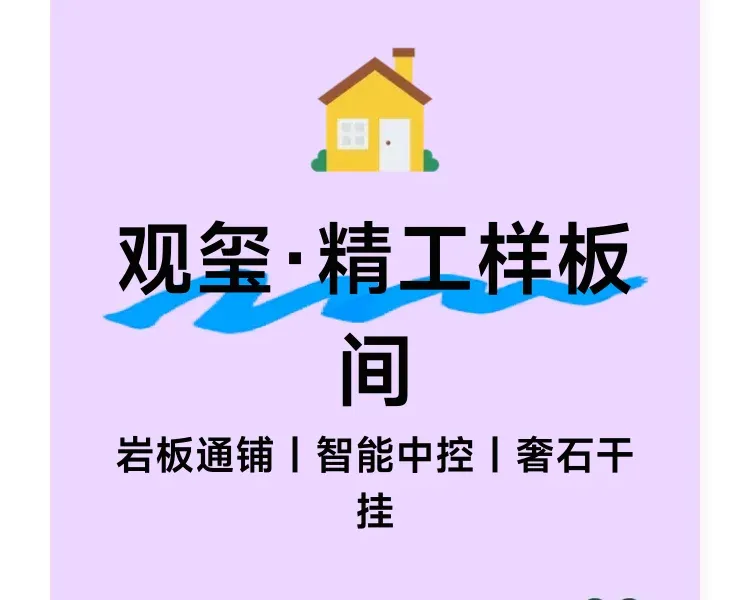 建发彩神vll越秀·观玺全屋精装与品牌配置解析